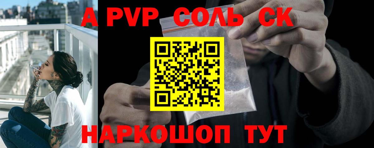 Первоуральск  Альфа ПВП  A PVP СК  Вход с VPN  А ПВП кристаллы  где продают   Alpha PVP Соль 