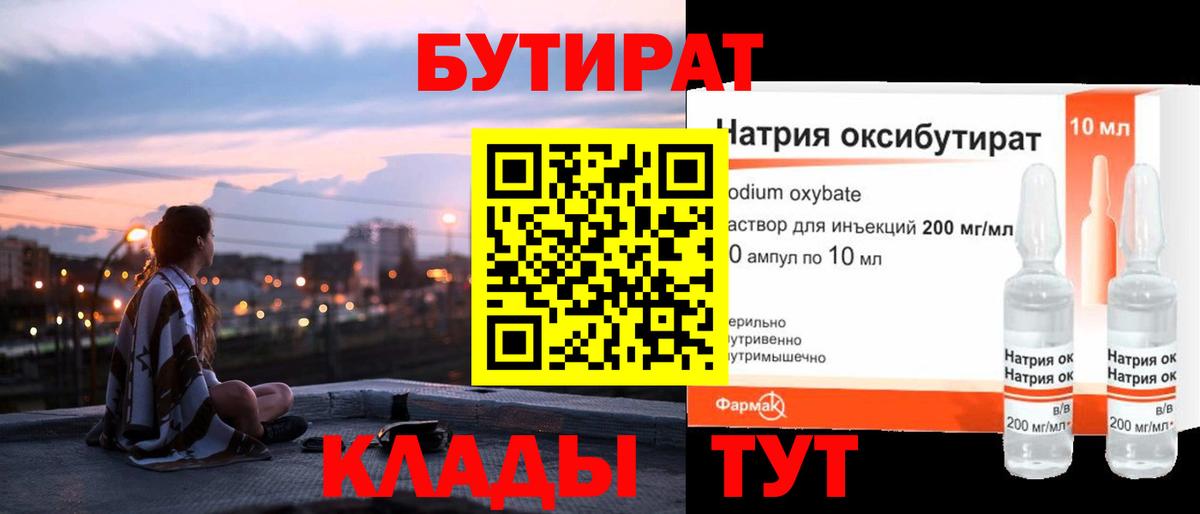 БУТИРАТ BDO Первоуральск