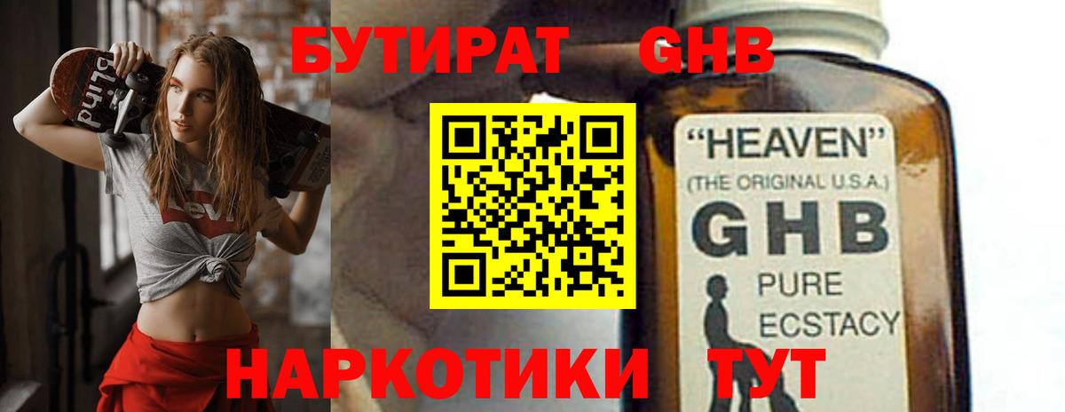 Бутират  БУТИРАТ BDO  Вход с VPN  Первоуральск 