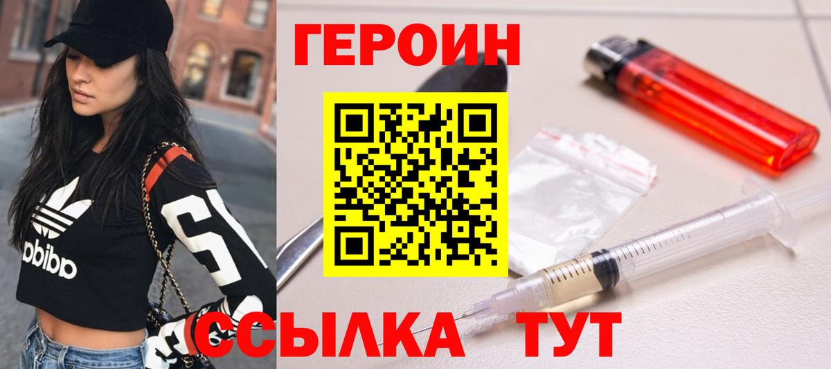 Героин хмурый  Вход с VPN  Первоуральск 