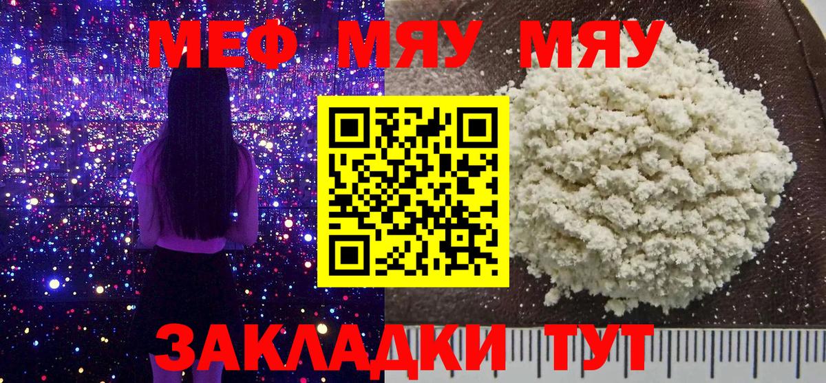 Меф мяу мяу кристаллы Первоуральск