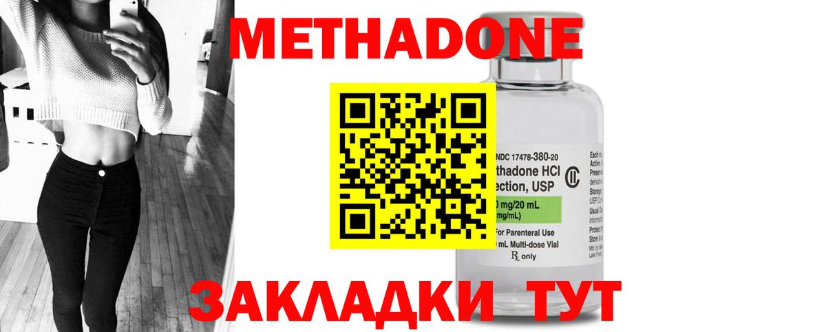 МЕТАДОН methadone Первоуральск